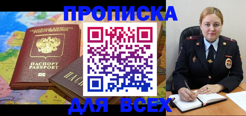 прописка в Кушве